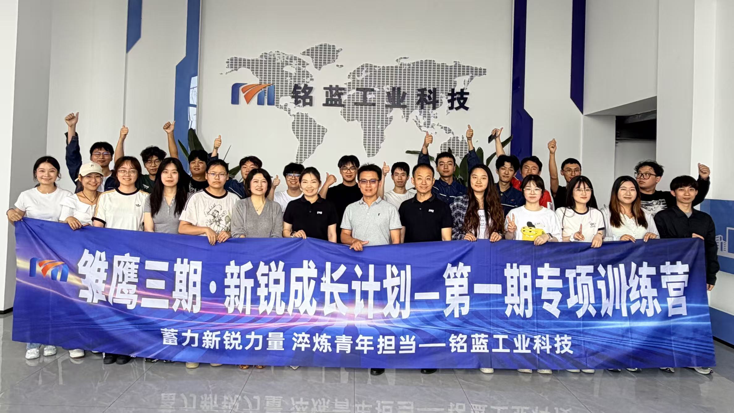 铭德学院·雏鹰三期新锐成长计划 —— 从丹阳出发，向未来启航